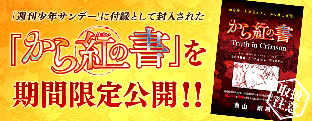 から紅の書無料配信キャンペーン