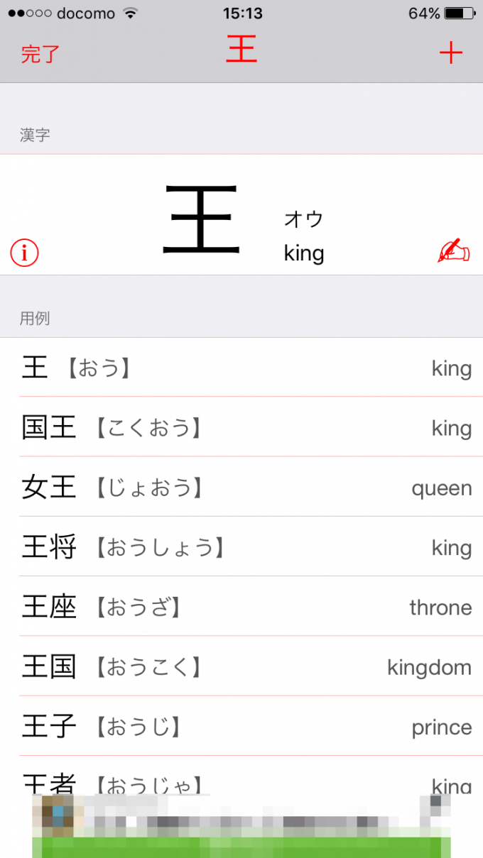 漢字検索2