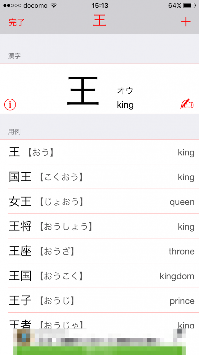 読めない漢字を調べるときに役立つ 手書きで漢字を検索できる無料iphoneアプリ 漢字検索 スマホアプリライフ