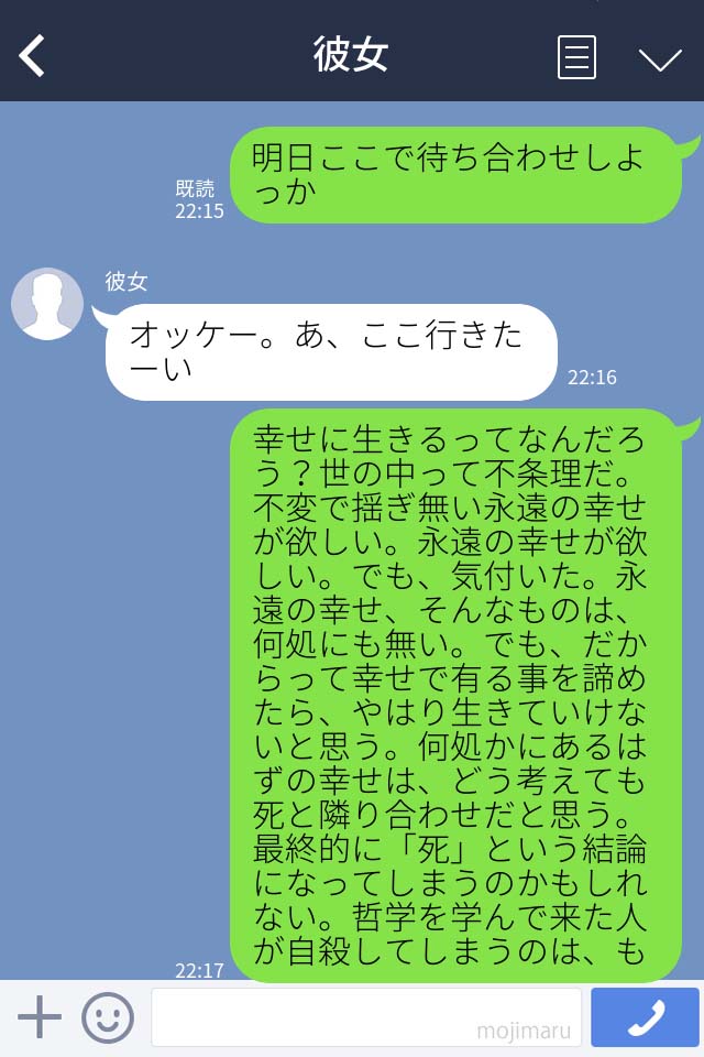 LINE会話＿彼女