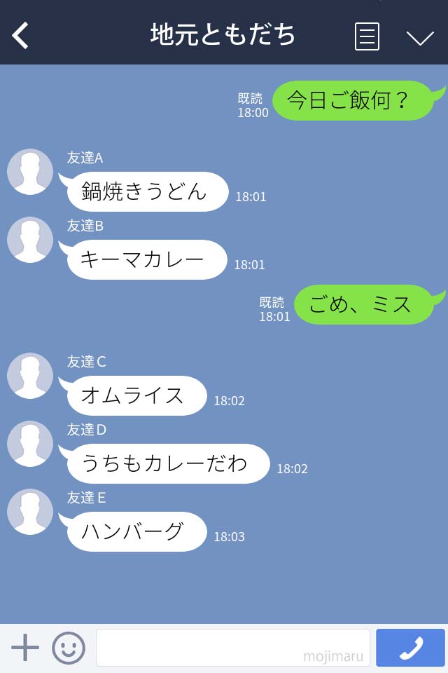 LINE会話＿友達グループ