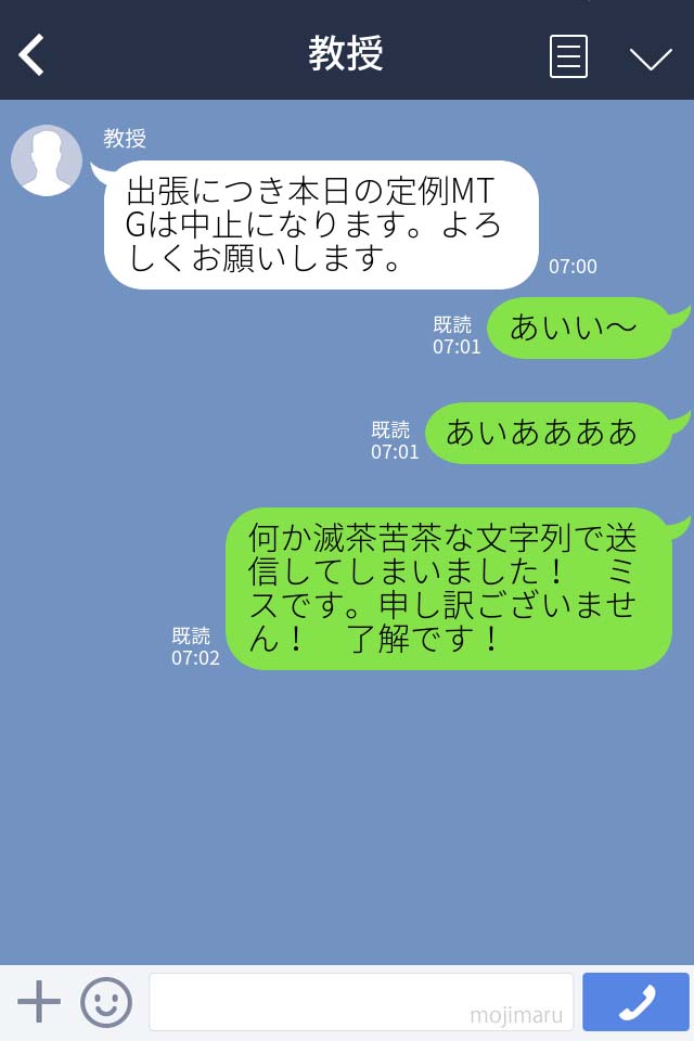 LINE会話_教授