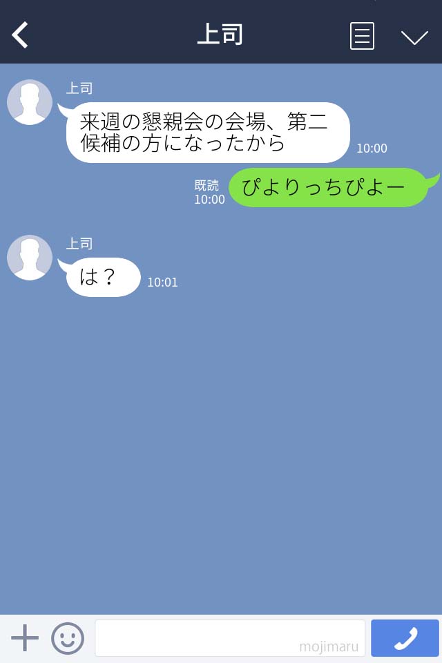 LINE会話_上司