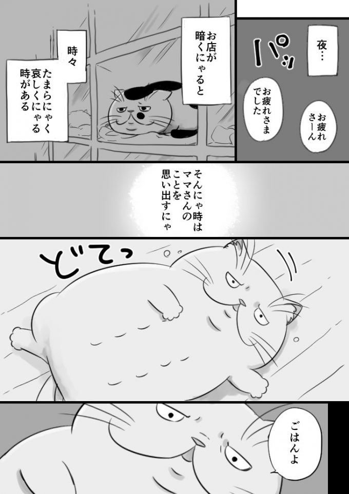 泣ける猫漫画 おじさまと猫 の第8話 おやすみ おじさま が公開 ふくまるにとっておじさまはどんな存在 スマホアプリライフ