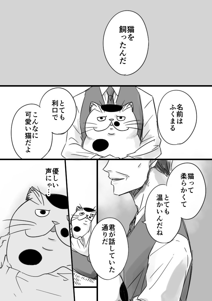 猫漫画 おじさまと猫 の第６話 猫を飼ったんだ が公開 ふくまるはあれが苦手な模様 スマホアプリライフ