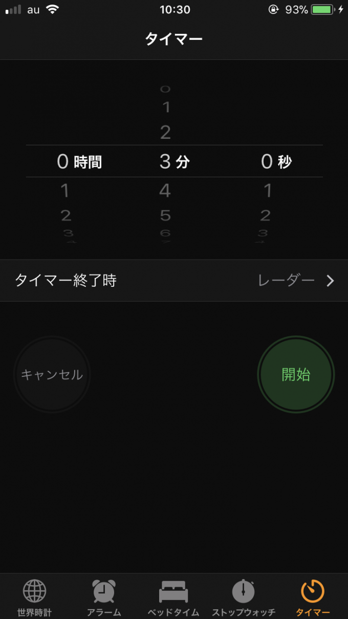 iPhoneタイマーの使い方（時計アプリ）