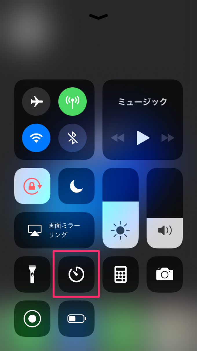 iPhoneタイマーの使い方（コントロールセンター1）