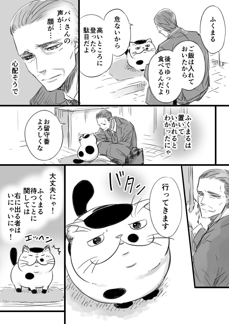 泣ける猫漫画 おじさまと猫 の第11話 ふくまるのお留守番 が公開 ふくまるは待つのが得意 スマホアプリライフ