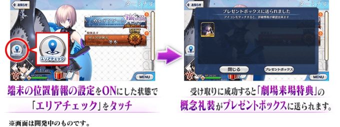 Fate:Grand Order公開記念キャンペーン 劇場来場者限定の概念礼装受け取り方法