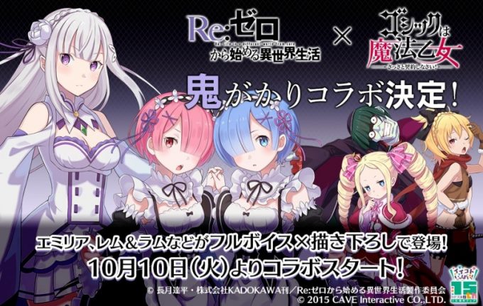 『Re:ゼロから始める異世界生活』×『ゴシックは魔法乙女』鬼がかりコラボ決定1