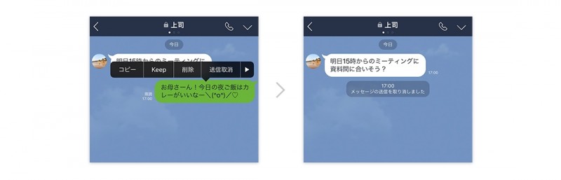 LINEの「送信取消」機能