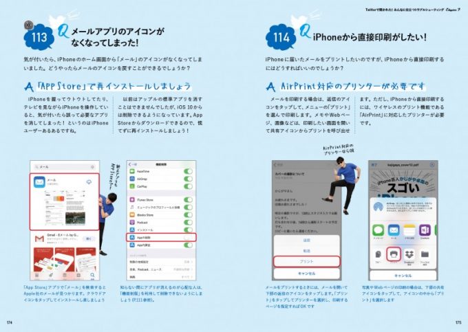 『iPhone芸人かじがや卓哉のスゴいiPhone』2