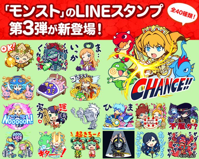 スマホゲームアプリ モンスターストライク モンスト のlineスタンプ第3弾の配信開始 ノストラダムス や パンドラ などが登場 スマホアプリライフ