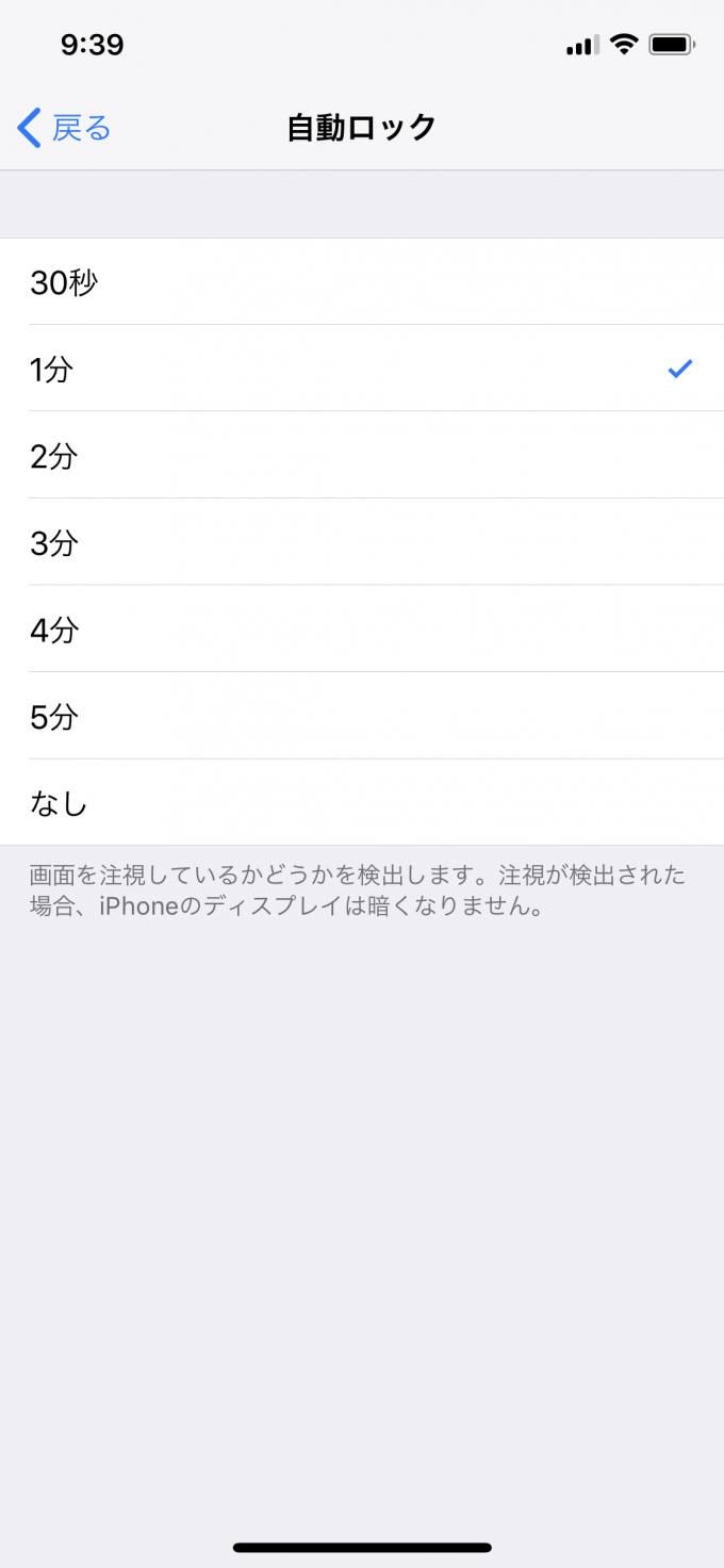 「iPhone X」の画面が消えるまでの時間を変更する方法3