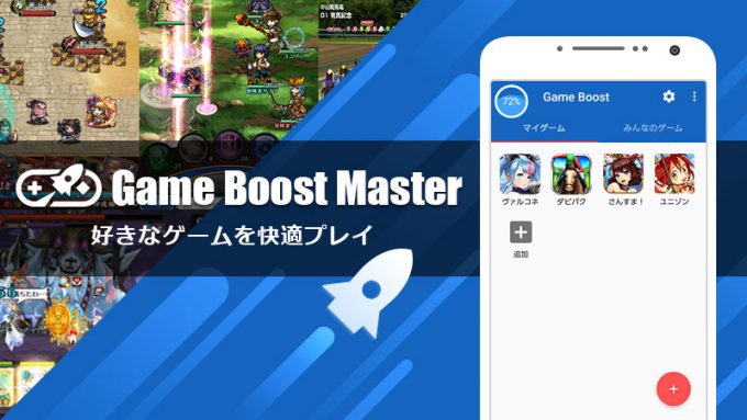 Game Boost Master