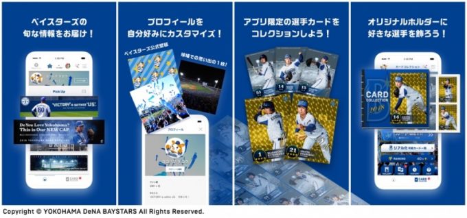 横浜DeNAベイスターズ公式アプリ「MY BAYSTARS」