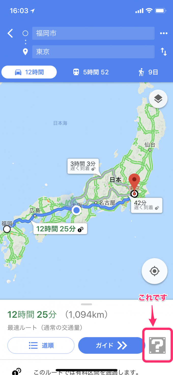 Google_Mapにマリオが登場！！