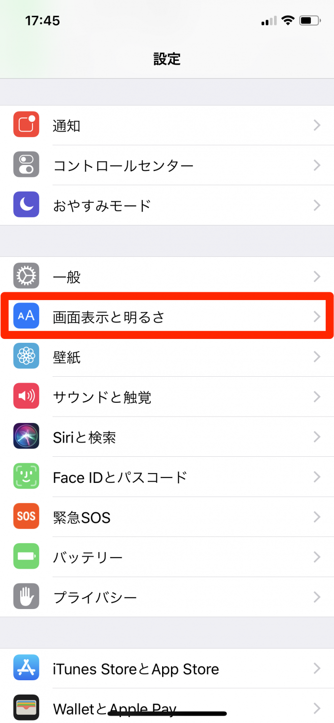 画面表示と明るさ