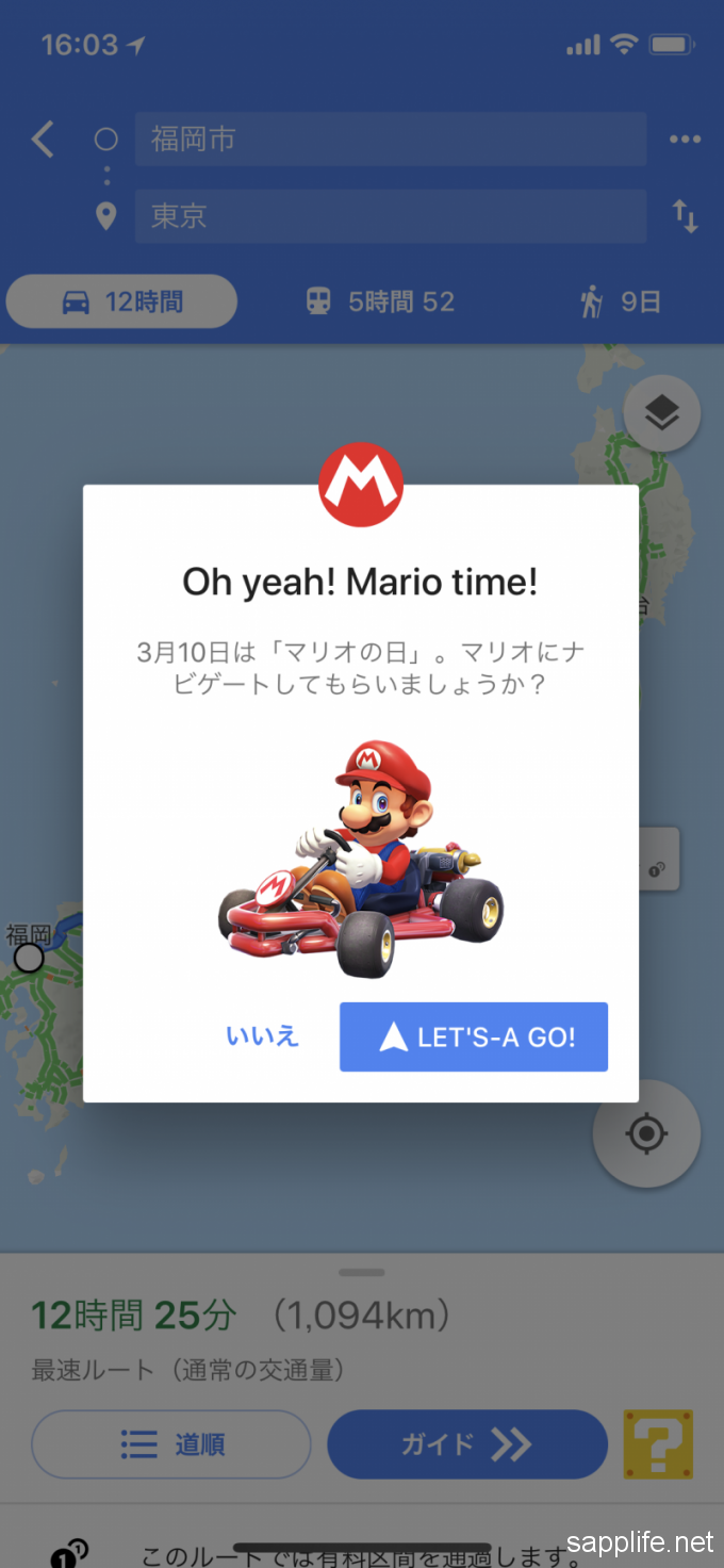 Google Mapにマリオが登場2