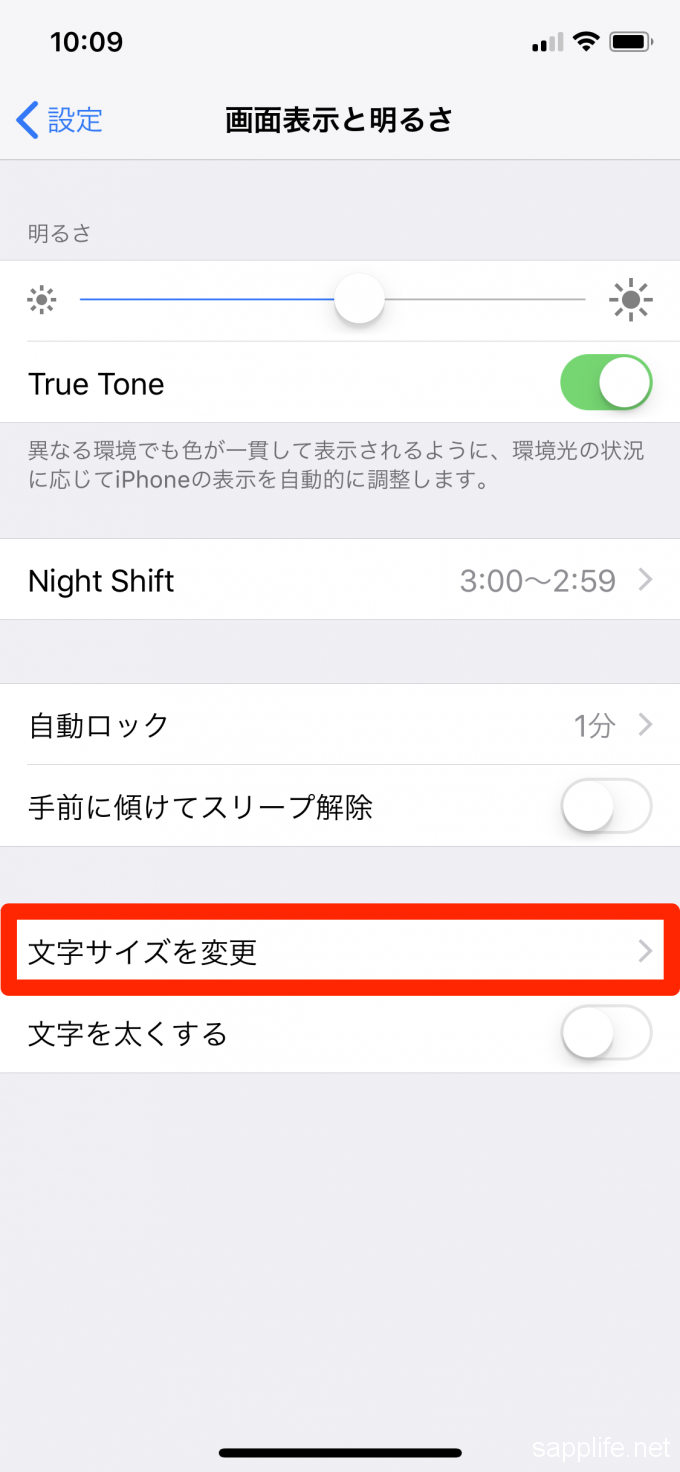 文字サイズを変更
