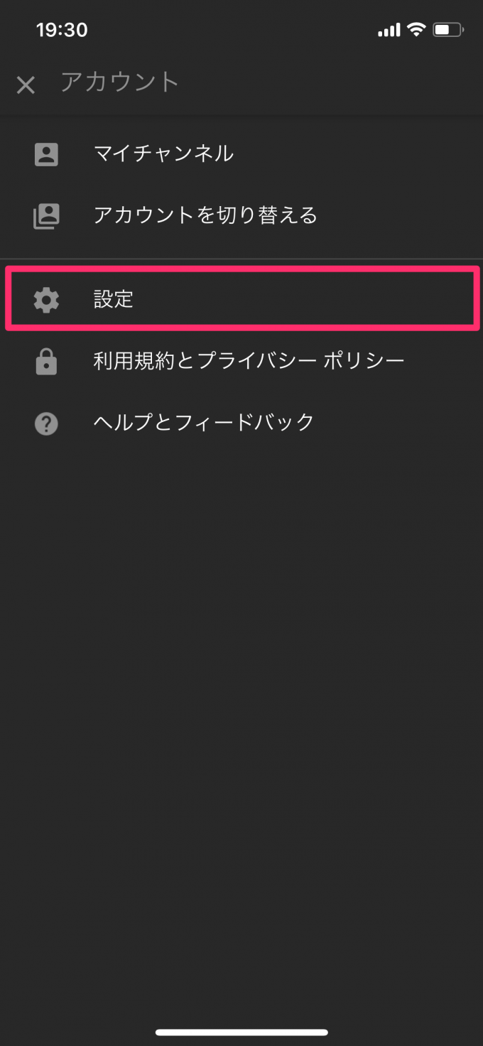 YouTubeアプリのダークテーマ設定方法2