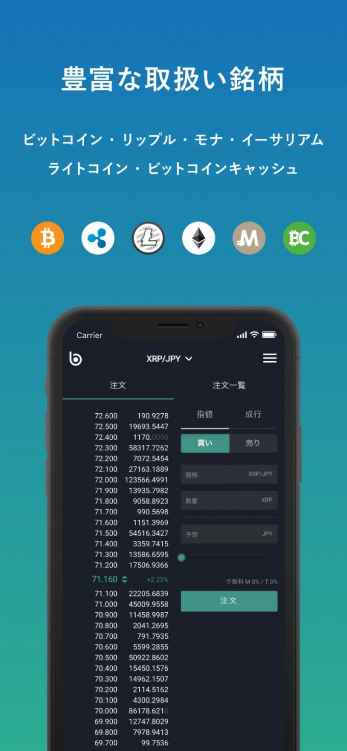 bitbank ビットコイン&リップル ウォレット3