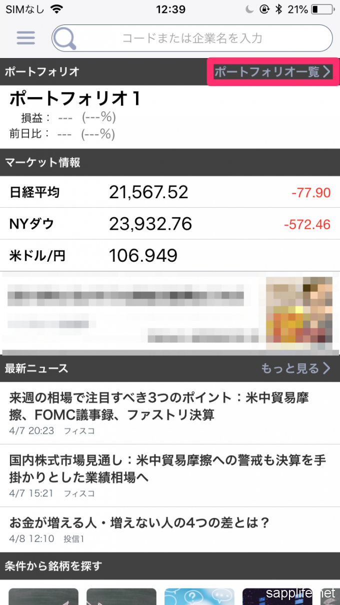 ヤフーファイナンスのポートフォリオの使い方07
