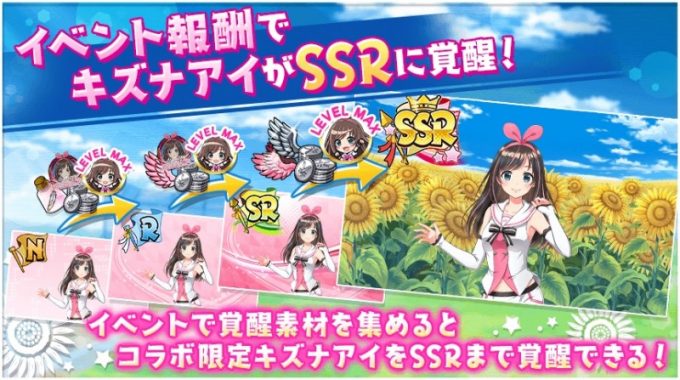 『八月のシンデレラナイン』×バーチャルYouTuber『キズナアイ』コラボレーションイベント06