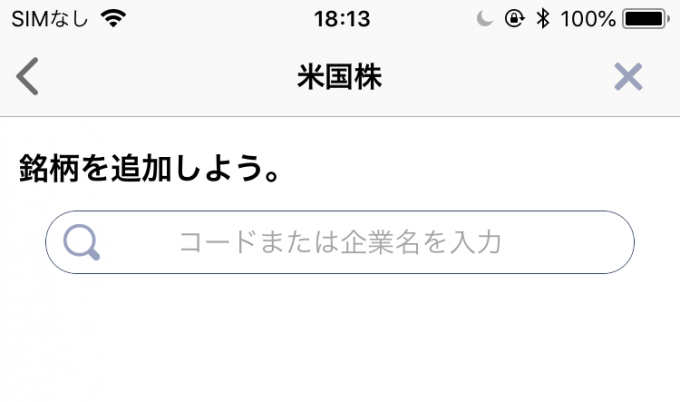 銘柄入力