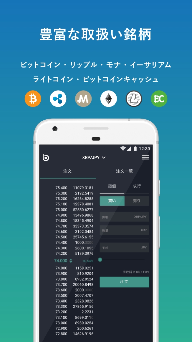 ビットバンクAndroidアプリ2