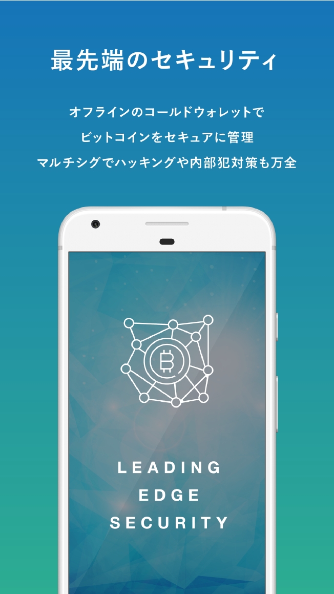 ビットバンクAndroidアプリ3