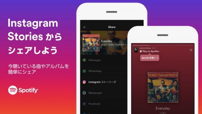 Spotifyユーザーが今聴いている曲やアルバムなどを、いつでも簡単に、Instagram（インスタグラム）でシェア可能に