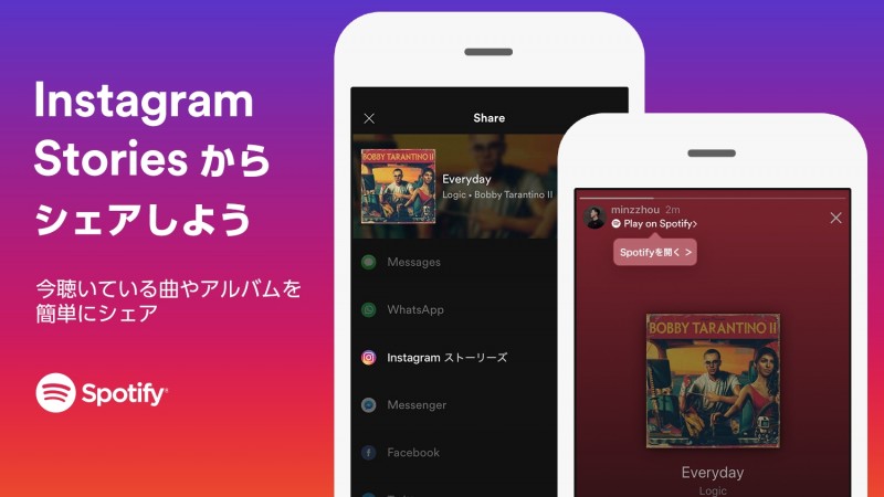 Spotifyユーザーが今聴いている曲やアルバムなどを、いつでも簡単に、Instagram（インスタグラム）でシェア可能に