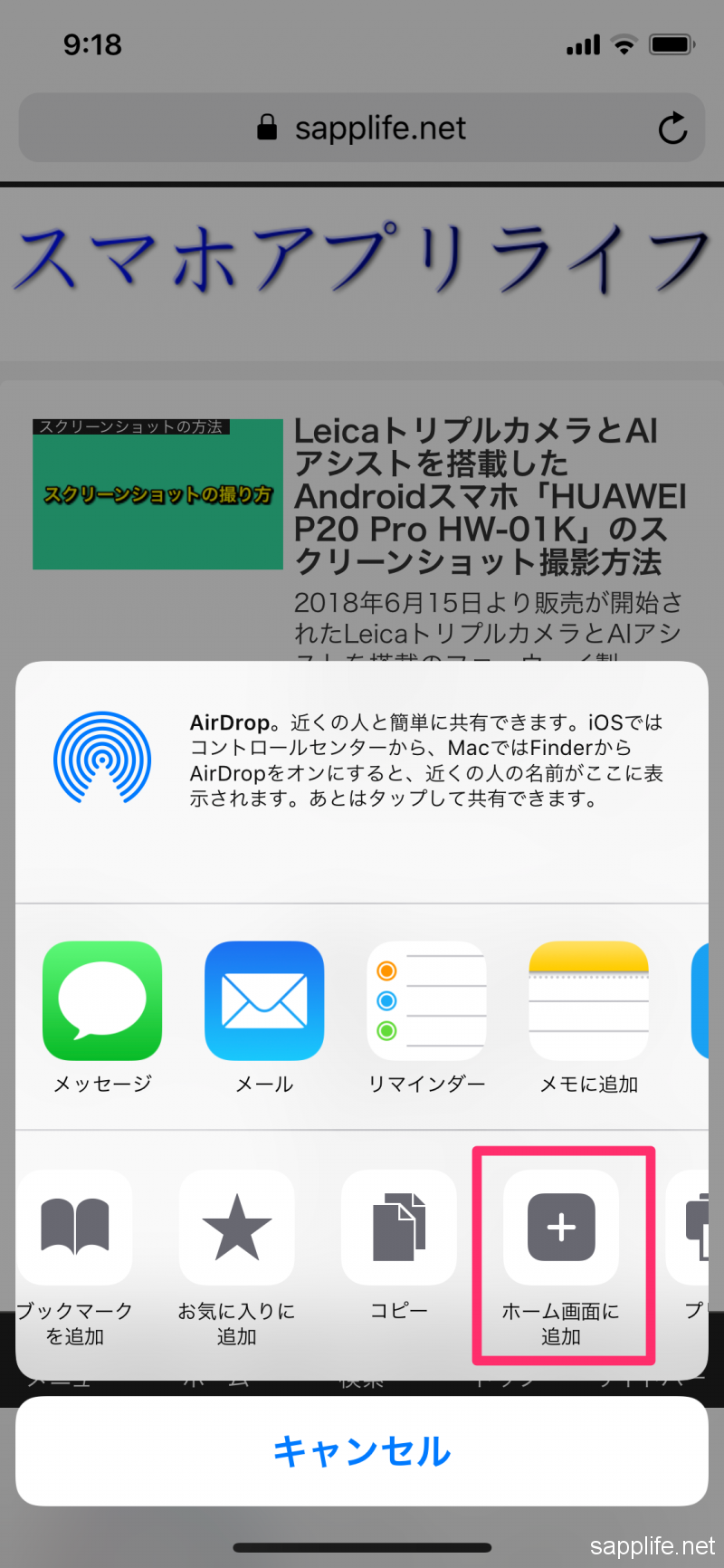 iPhoneのホーム画面にショートカットアイコンを追加する方法3