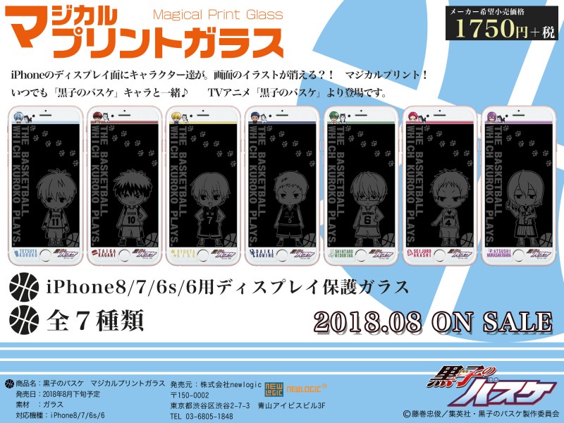 黒子のバスケ のキャラたちがiphoneのディスプレイを彩る 黒子のバスケ の マジカルプリントガラス 全7種予約受付開始 スマホアプリライフ 黒子のバスケ のキャラたちがiphoneのディスプレイを彩る 黒子のバスケ の マジカルプリントガラス 全7種予約受付開始 スマホアプリライフ