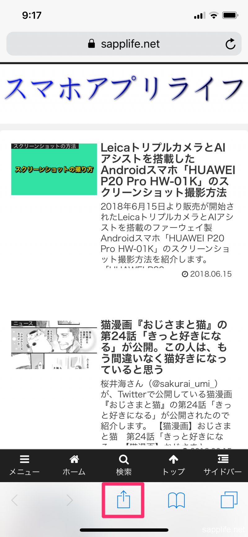 iPhoneのホーム画面にショートカットアイコンを追加する方法1