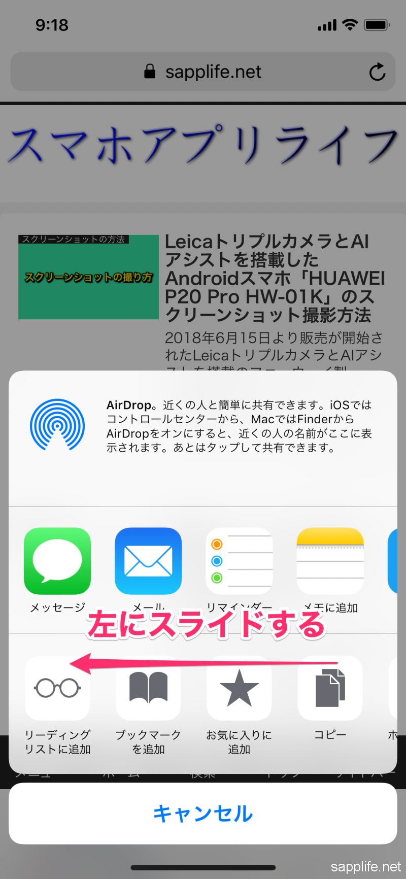 iPhoneのホーム画面にショートカットアイコンを追加する方法2