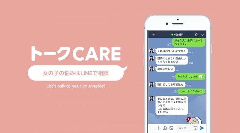 「トークCARE」