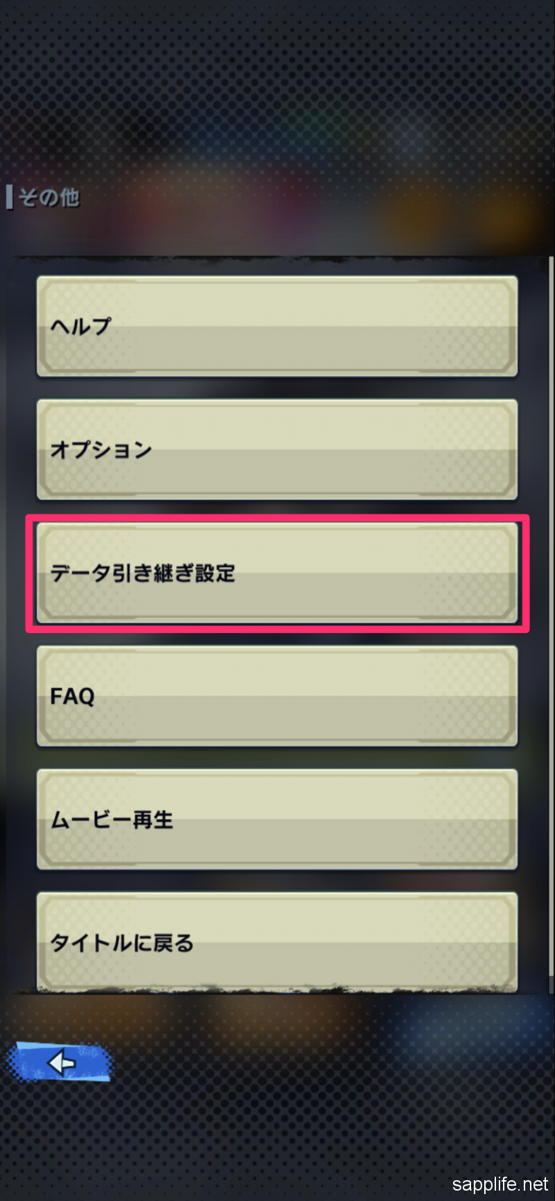 ドラゴンボール　レジェンズ引き継ぎ方法3