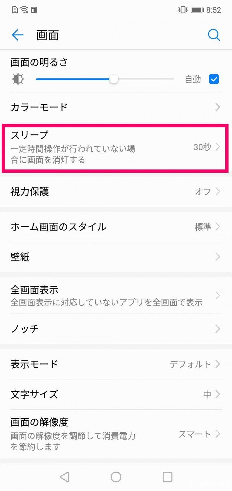 HUAWEI P20 lite画面消灯時間の変更方法0001