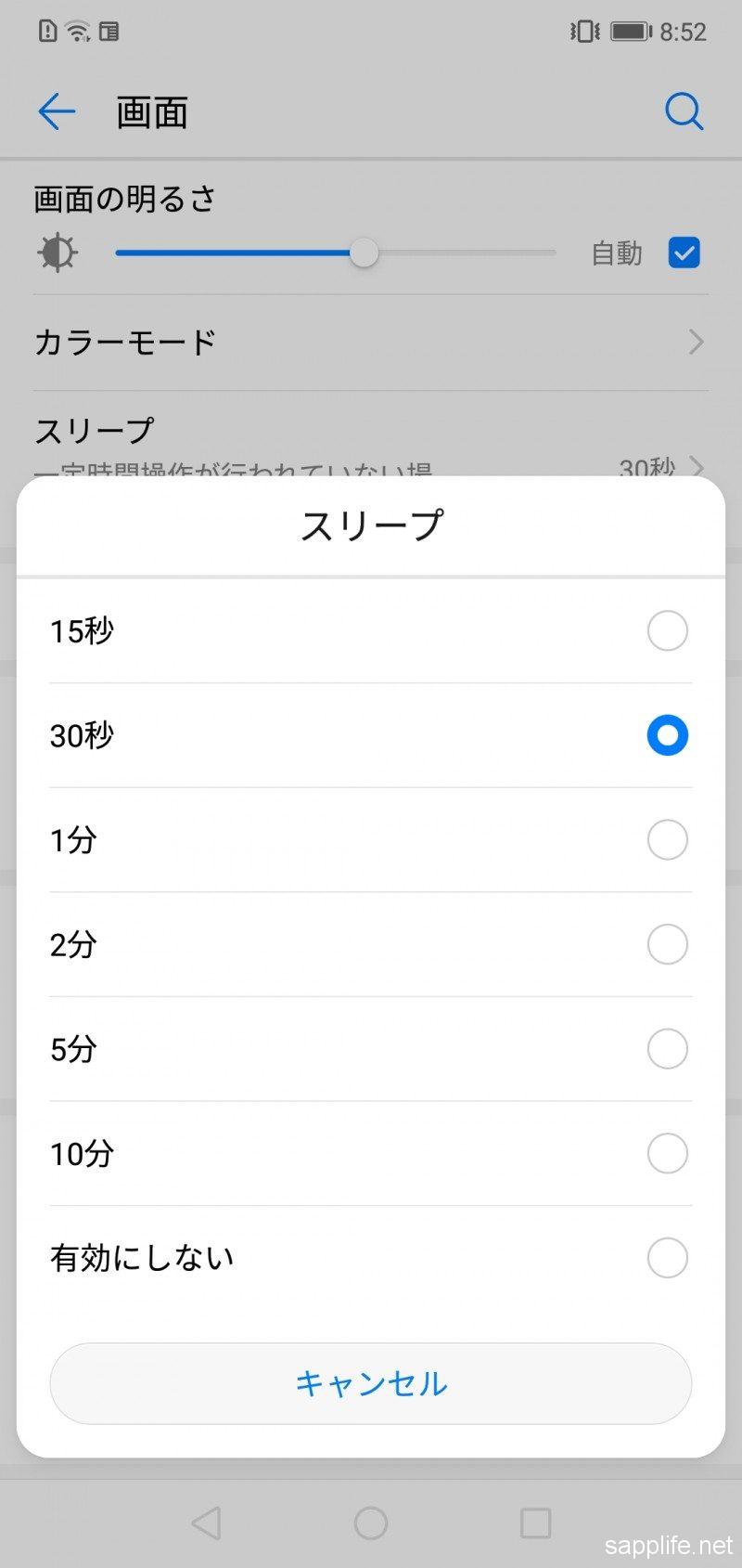 HUAWEI P20 lite画面消灯時間の変更方法0000