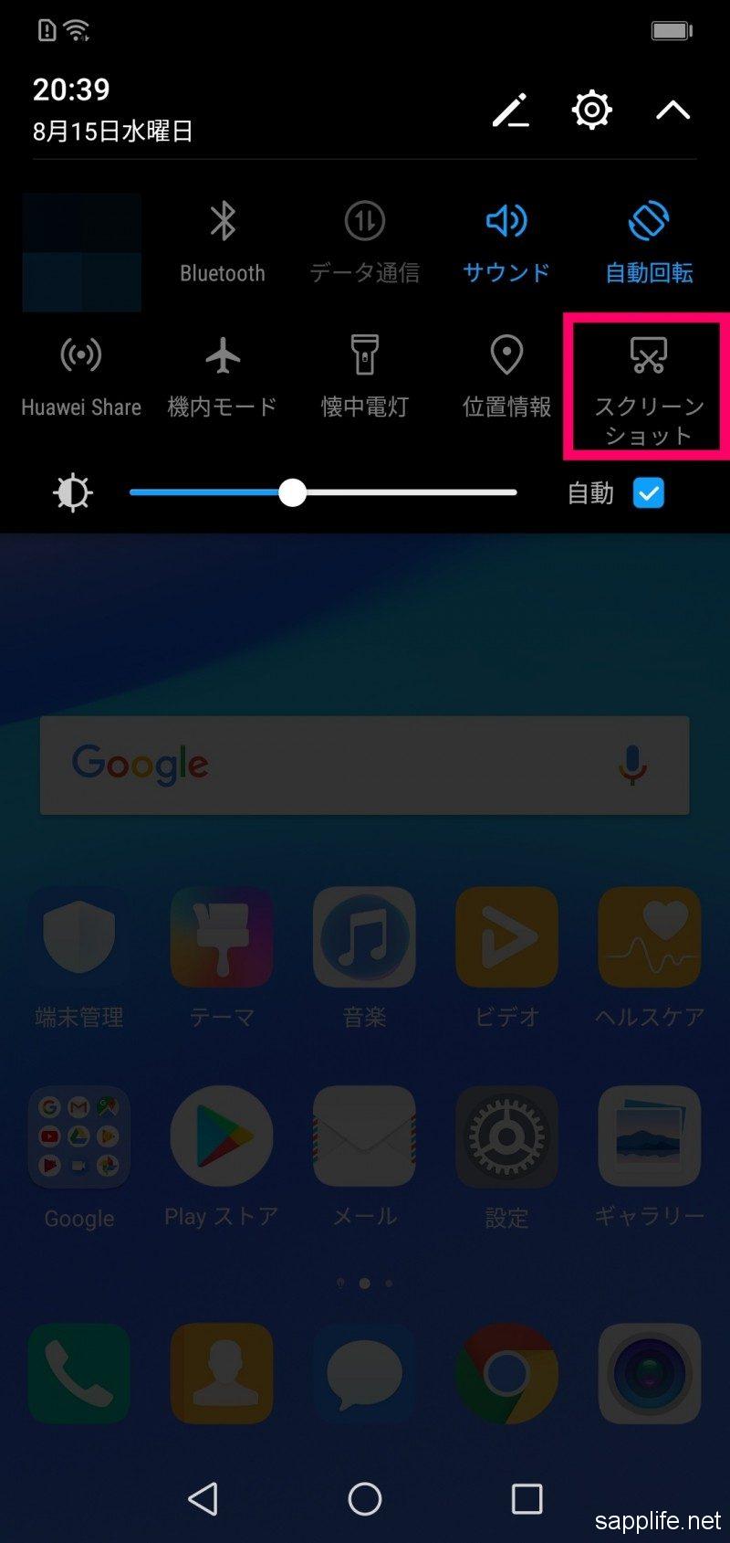 Huawei p20 lite screenshot上部メニューからやる方法1