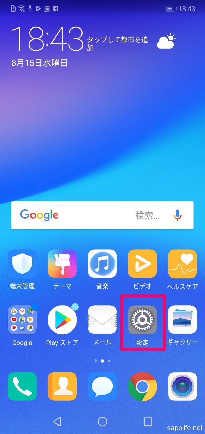 「HUAWEI P20 lite」設定