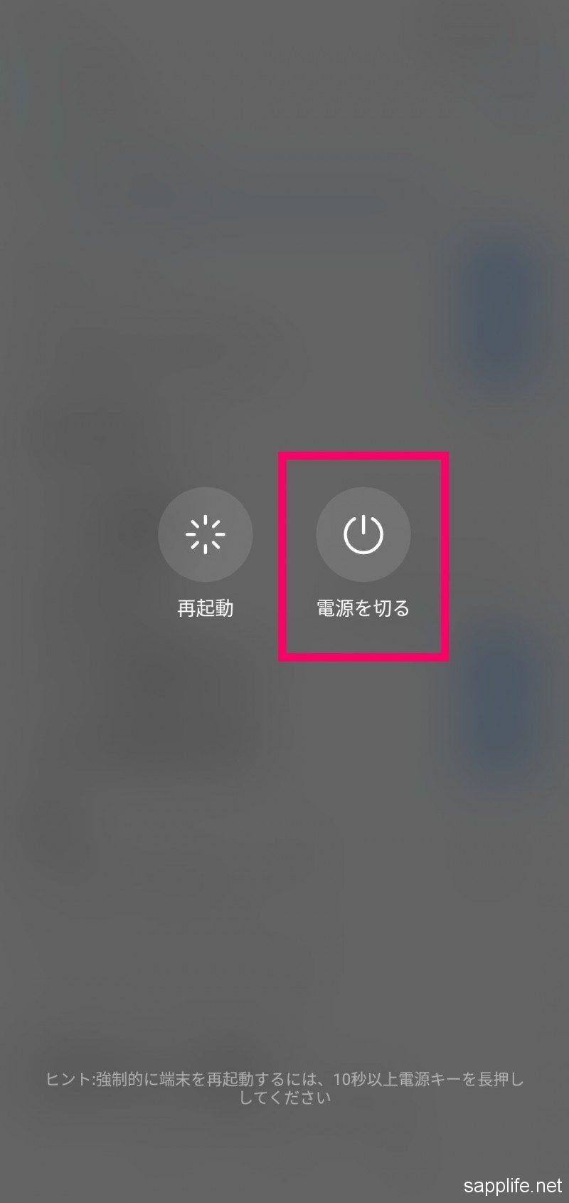 Huawei p20lite電源の切り方2