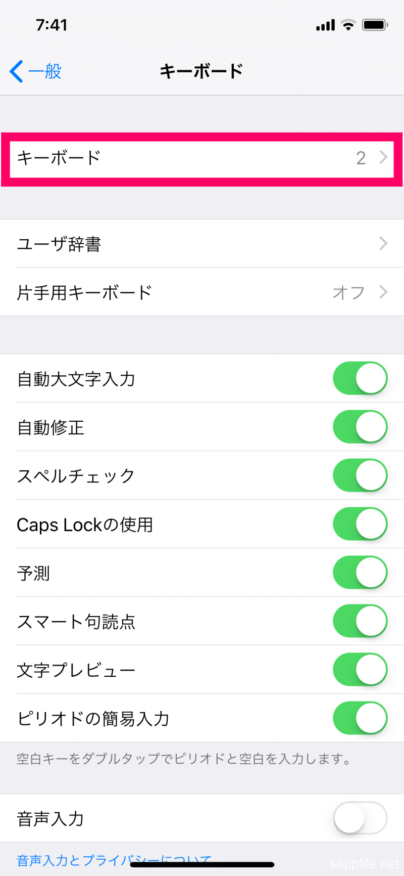 iPhoneでローマ字入力のやり方キーボード設定2