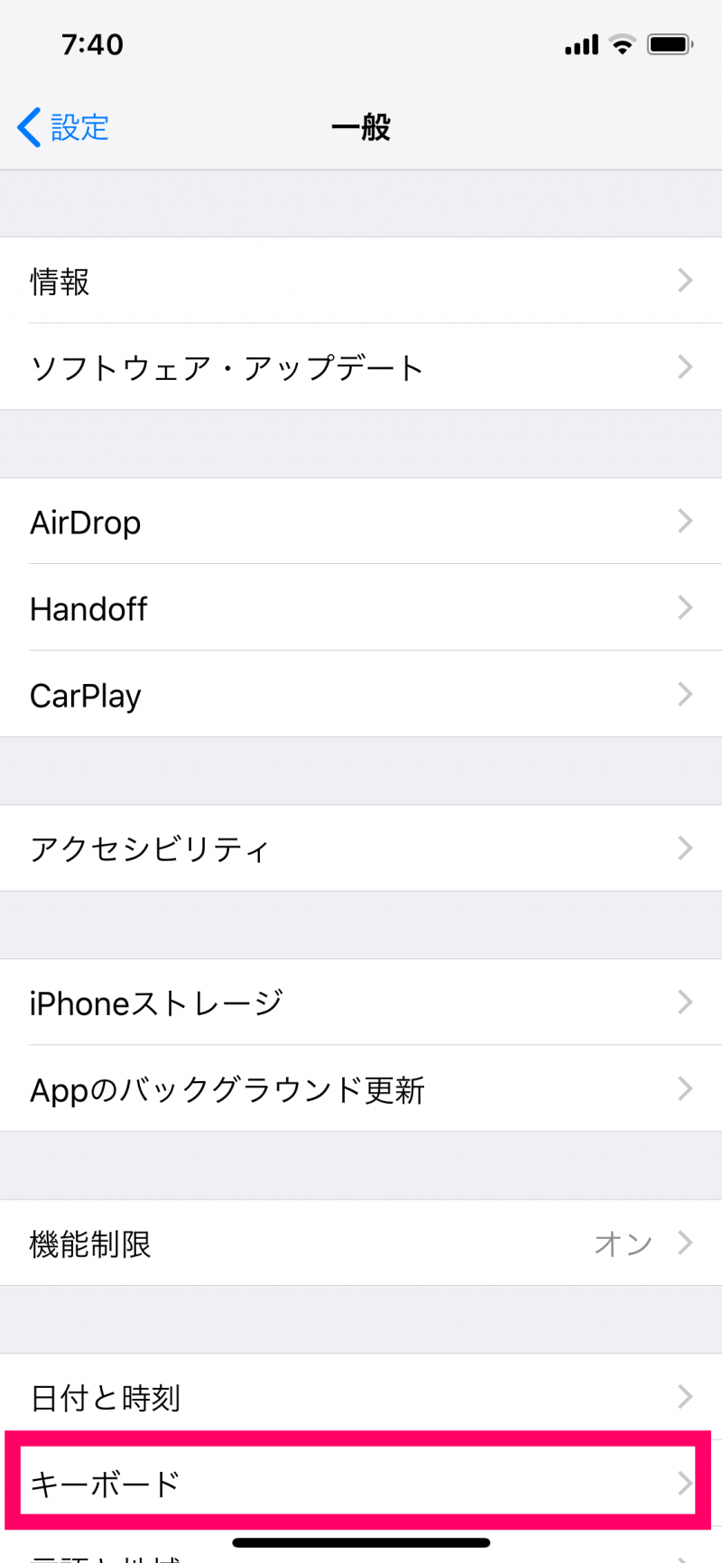 iPhoneでローマ字入力のやり方キーボード設定1