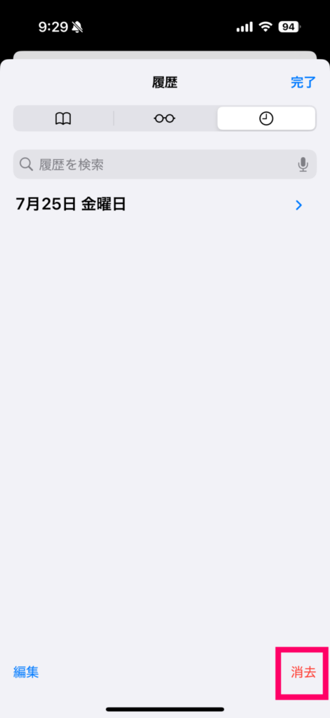 【Safari】iPhoneのネット閲覧履歴の表示・削除方法【iOS18対応】1