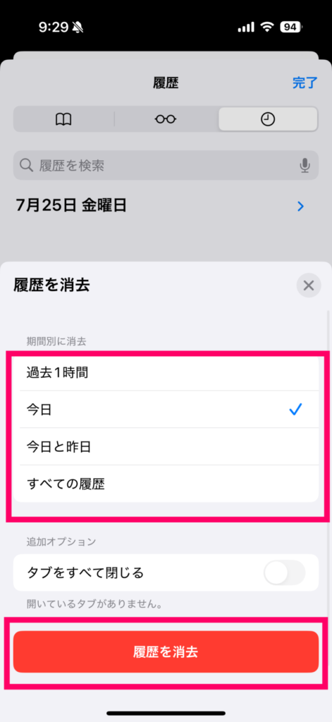 【Safari】iPhoneのネット閲覧履歴の表示・削除方法【iOS18対応】2