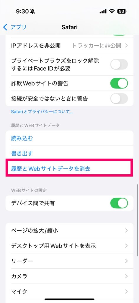 【Safari】iPhoneのネット閲覧履歴の表示・削除方法【iOS18対応】5