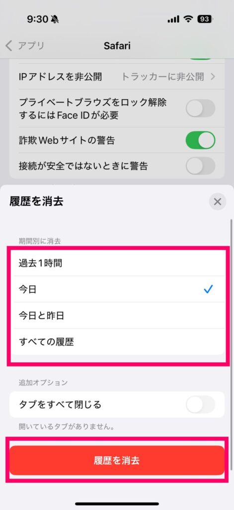 【Safari】iPhoneのネット閲覧履歴の表示・削除方法【iOS18対応】6